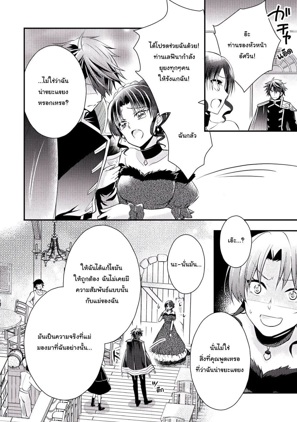 The Role of the Villainess Is No More! 4 30